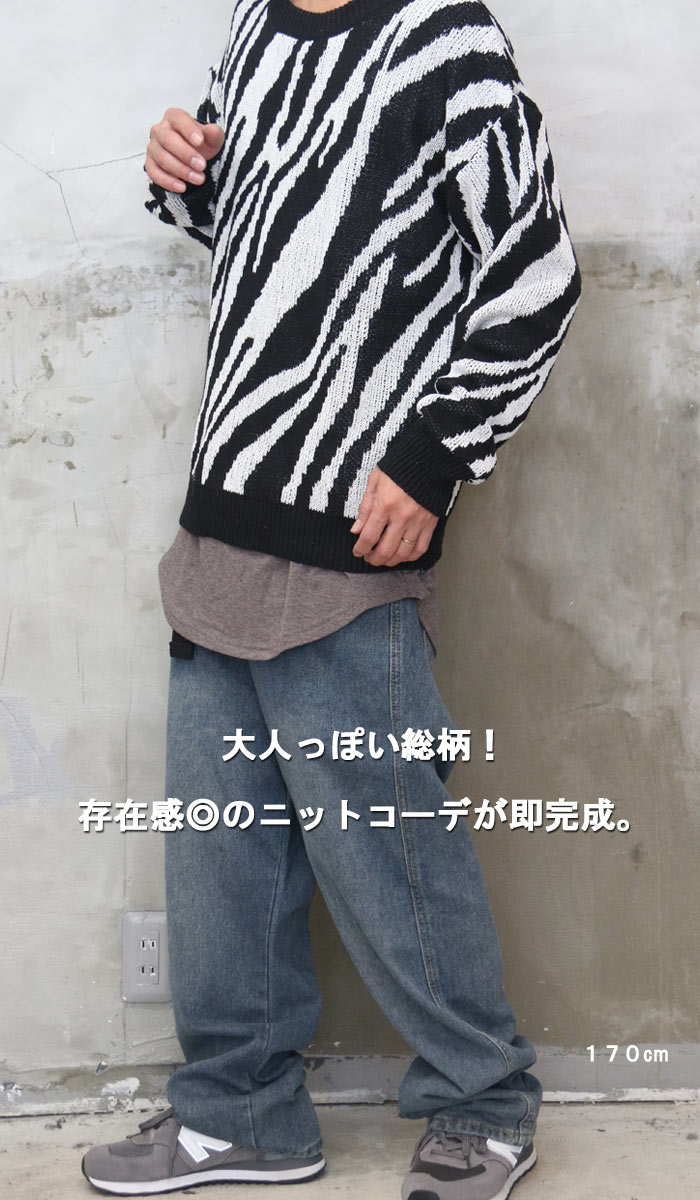 総柄ニット メンズ ニット メンズファッション ゼブラ柄 ラフ