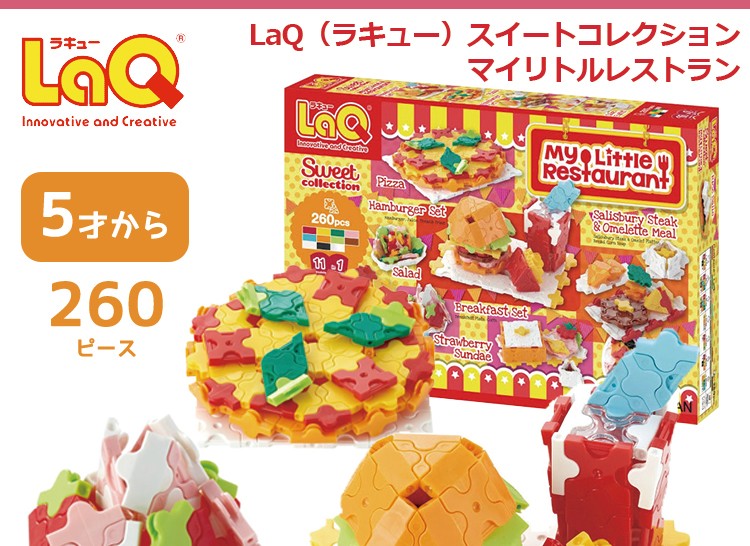 LaQ（ラキュー） スイートコレクション マイリトルレストラン (260pcs