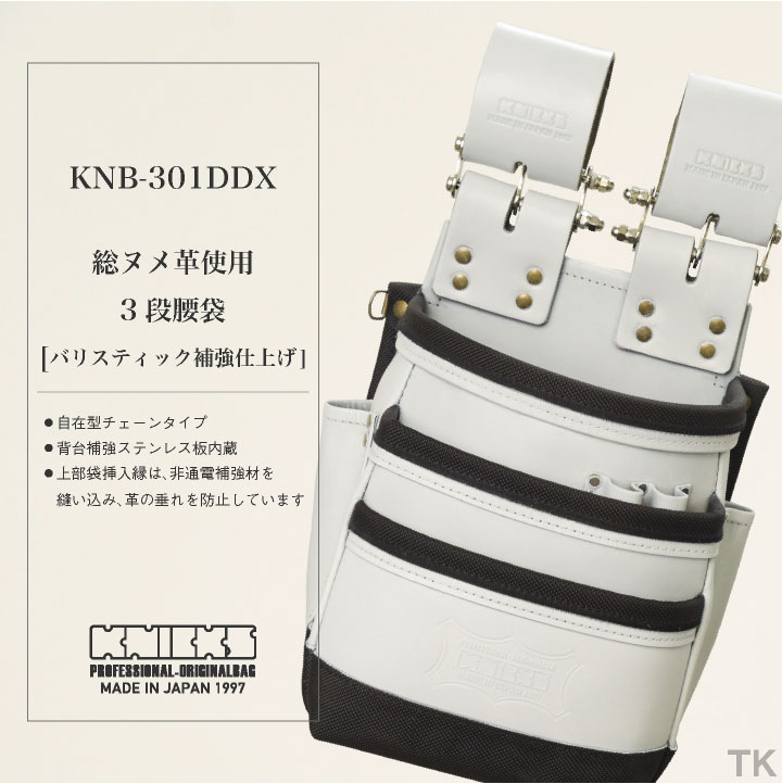 KNICKS ニックス 総ヌメ革使用3段腰袋 (バリスティック補強仕上げ) KNB