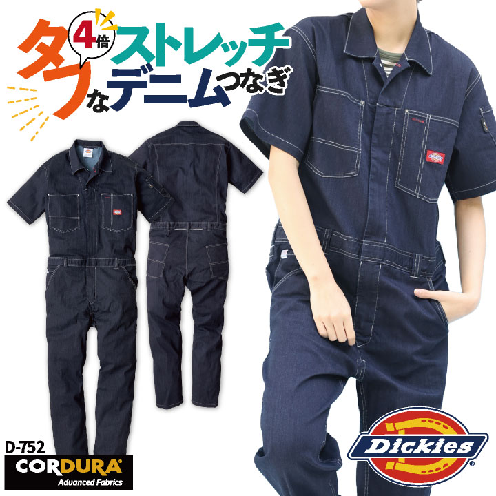 ディッキーズ Dickies つなぎ 日本規格 ストレッチ デニム 半袖 ワーク