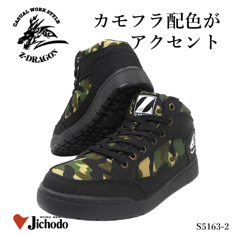 自重堂 【優良配送】 在庫限り セーフティーシューズ 安全靴 ジー