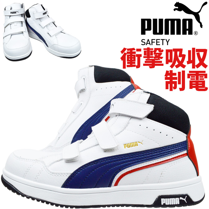 PUMA（プーマ） 安全靴 スニーカー ヘリテイジ エアツイスト2.0 ミッド