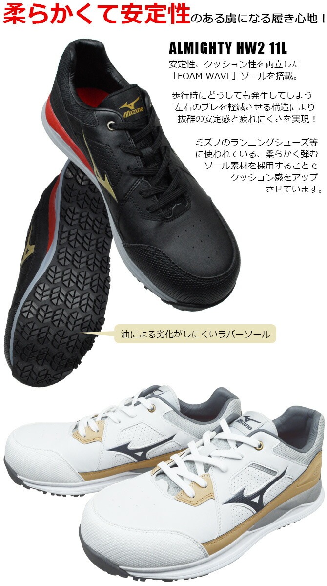 オールマイティ 安全靴 ミズノ MIZUNO ALMIGHTY HW2 11L F1GA2400