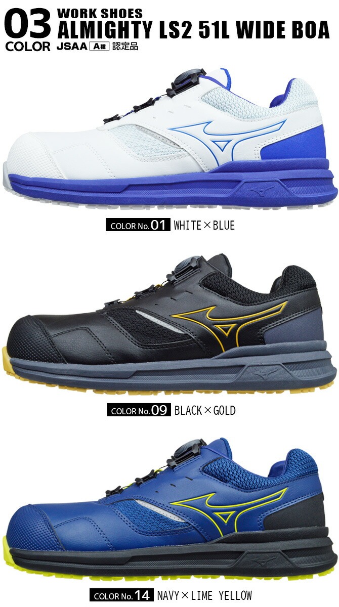 オールマイティ ミズノ 安全靴 スニーカー BOA搭載 幅広4E MIZUNO