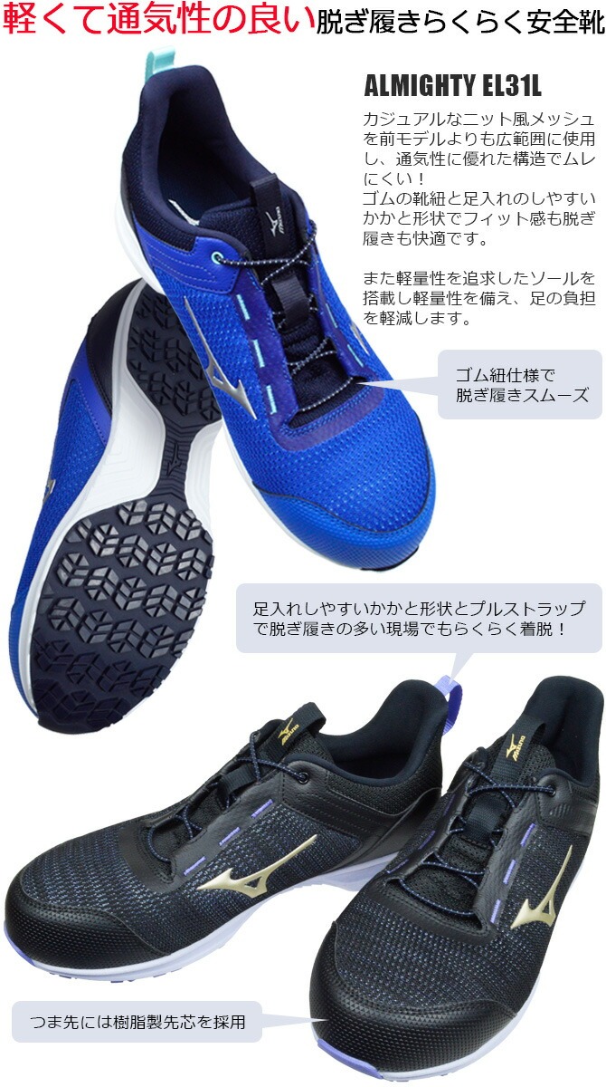 オールマイティ ミズノ 安全靴 スニーカー MIZUNO ALMIGHTY EL 31L