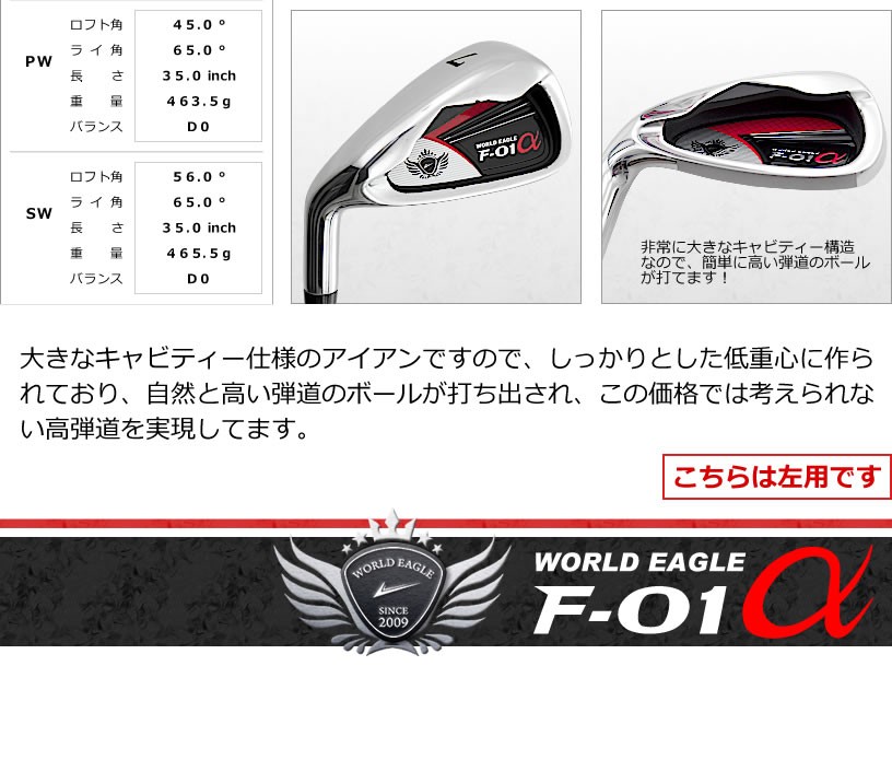 WORLD EAGLE ゴルフクラブセット ワールドイーグル メンズ F-01α 12点