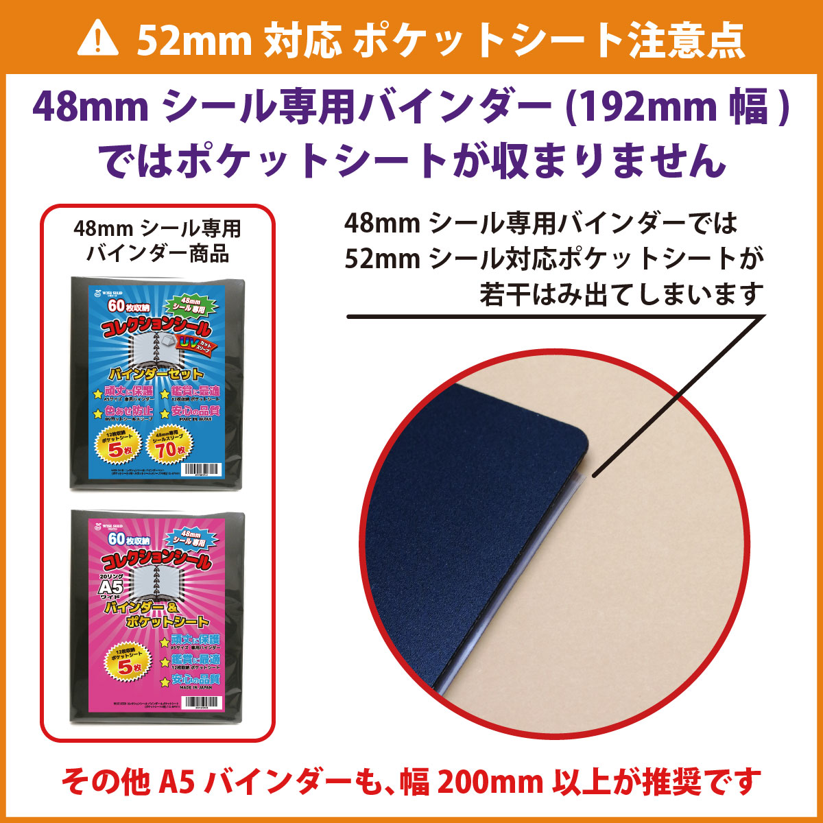 52mmシール 対応 A5 ポケットシート 10枚 (90枚収納) ウエハースシール