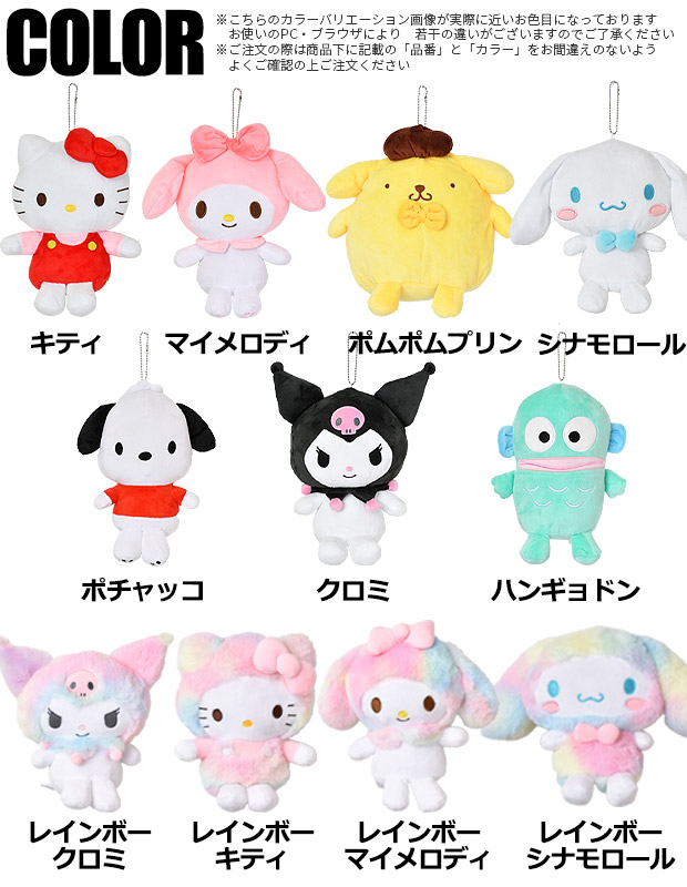 sanrio（サンリオ） キーホルダー ぬいぐるみ ポーチ キャラクター