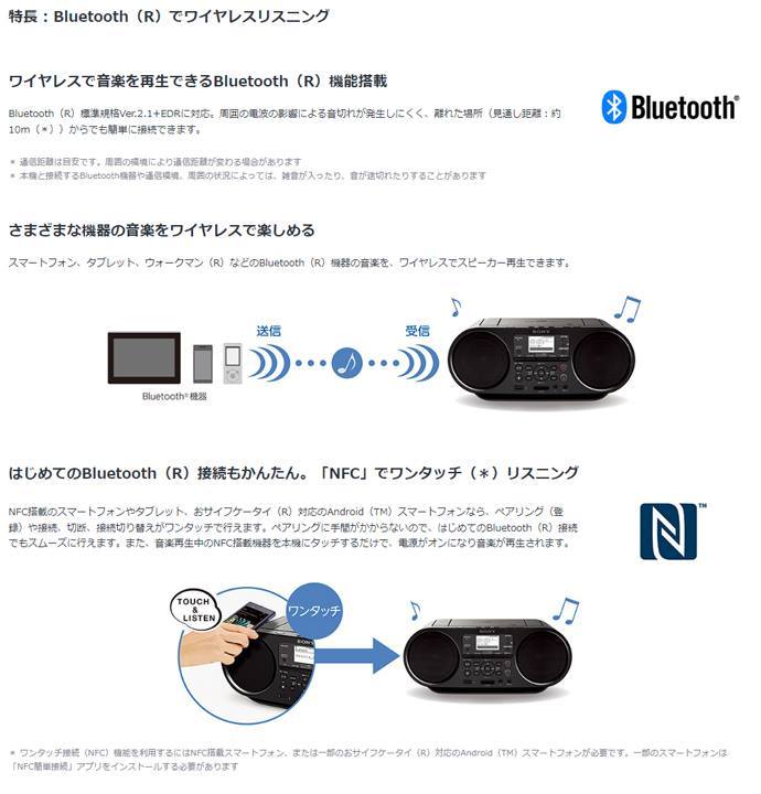 SONY（ソニー） CDラジカセ ブルートゥース Bluetooth ZS-RS81BT CD
