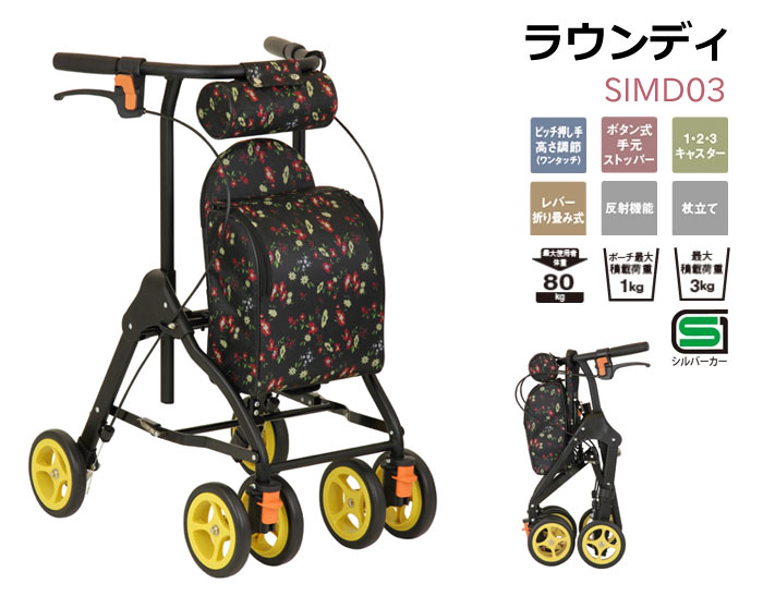 Tacaof シルバーカー 幸和製作所 テイコブ ラウンディ SIMD03 歩行介助