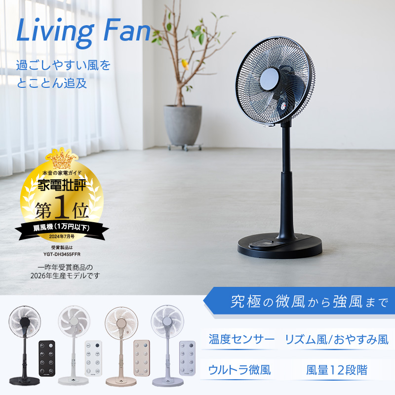 ユアサプライムス リビング扇風機 YGT-DH3455GFR DCモーター 温度