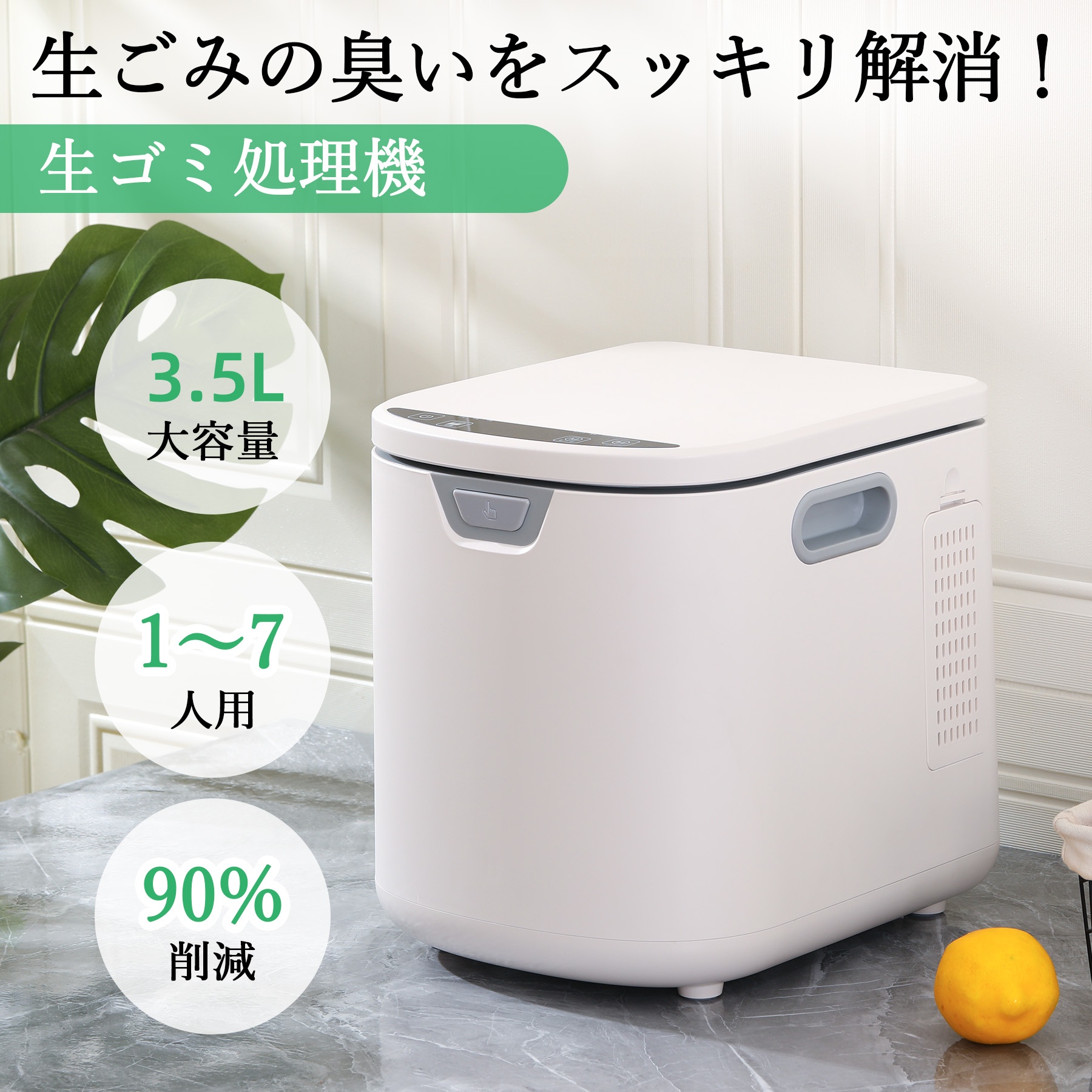 限定クーポン 生ごみ処理機 家庭用 3.5L 生ゴミ乾燥機 乾燥 粉砕 脱臭