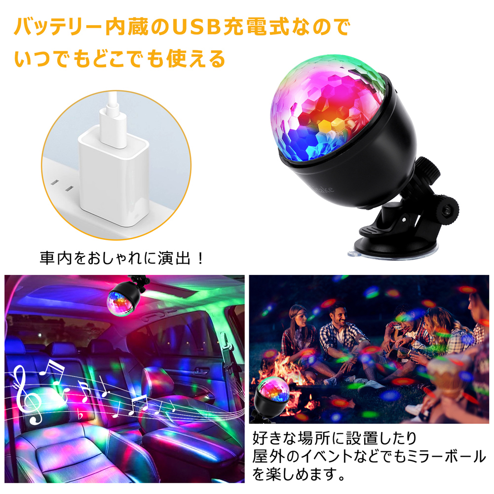爆買 ミラーボール LED 充電式 常夜灯 ミニレーザー 照明 家庭用