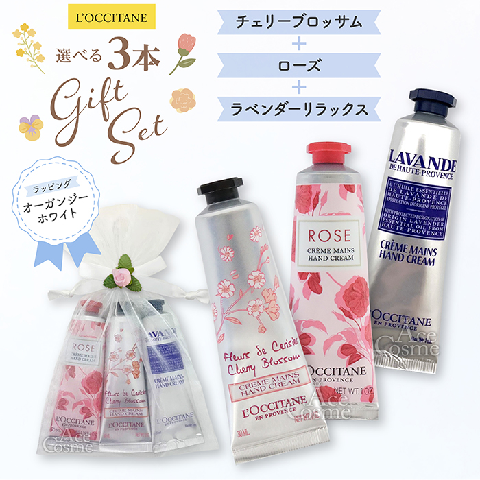 L'OCCITANE（ロクシタン） 【並行輸入品】 ギフトセット ハンド