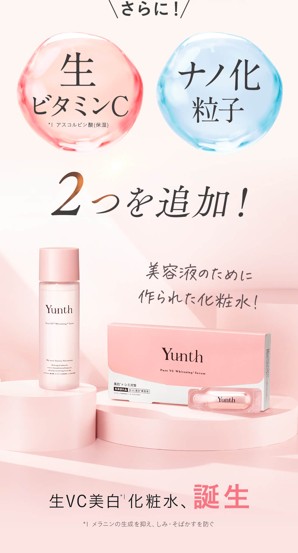 生VC化粧水 Yunth （ユンス） 化粧水 生ビタミンC ポイント利用 爆買