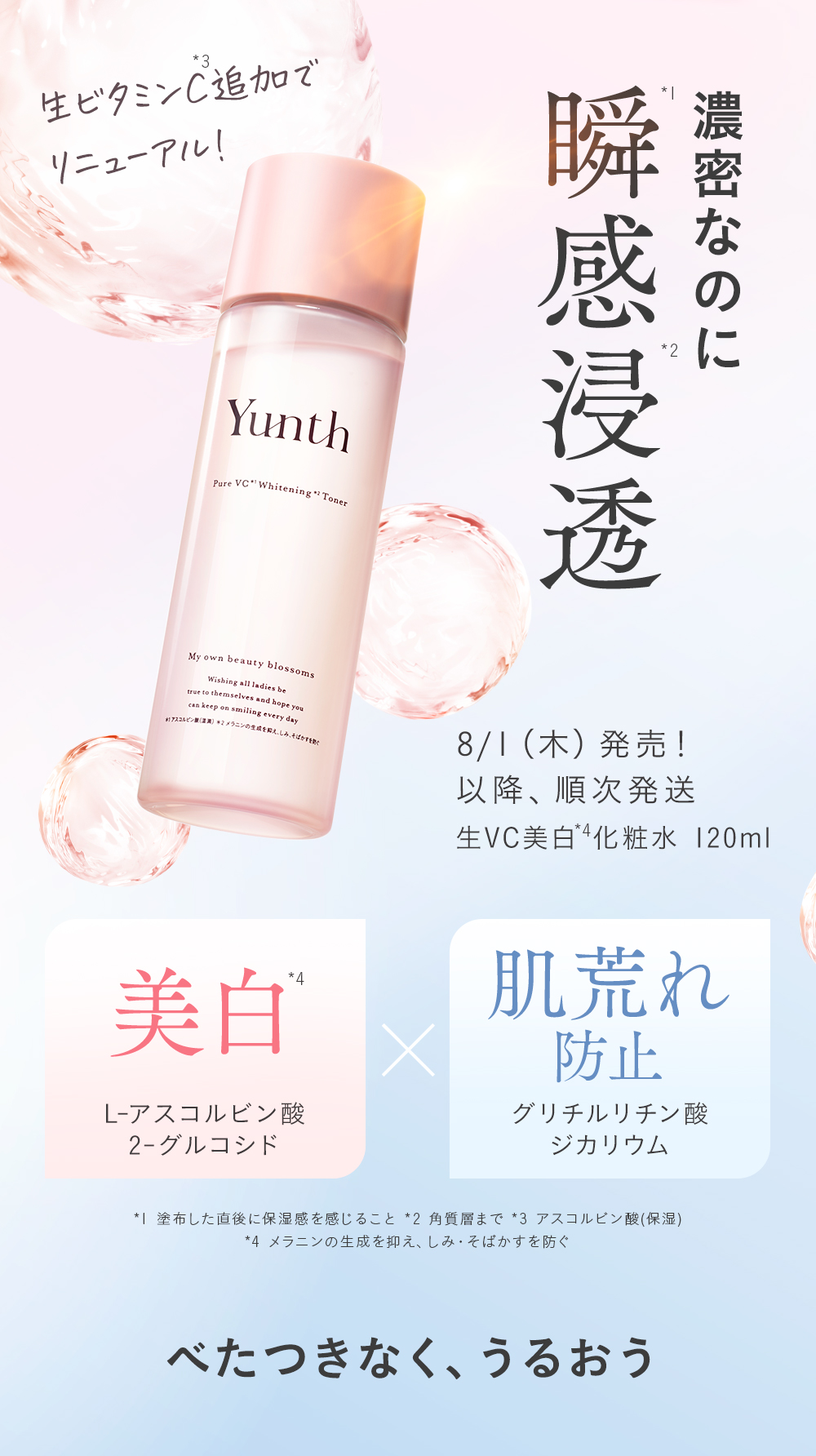 生VC化粧水 Yunth （ユンス） 化粧水 生ビタミンC ポイント利用 爆買
