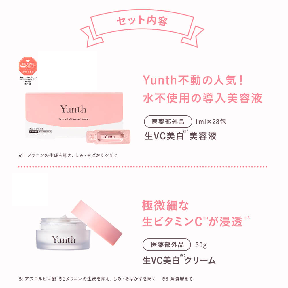 ユンス 生VC美容液 28包+ 生VCクリーム 30g 本品 セット : Yunth Store