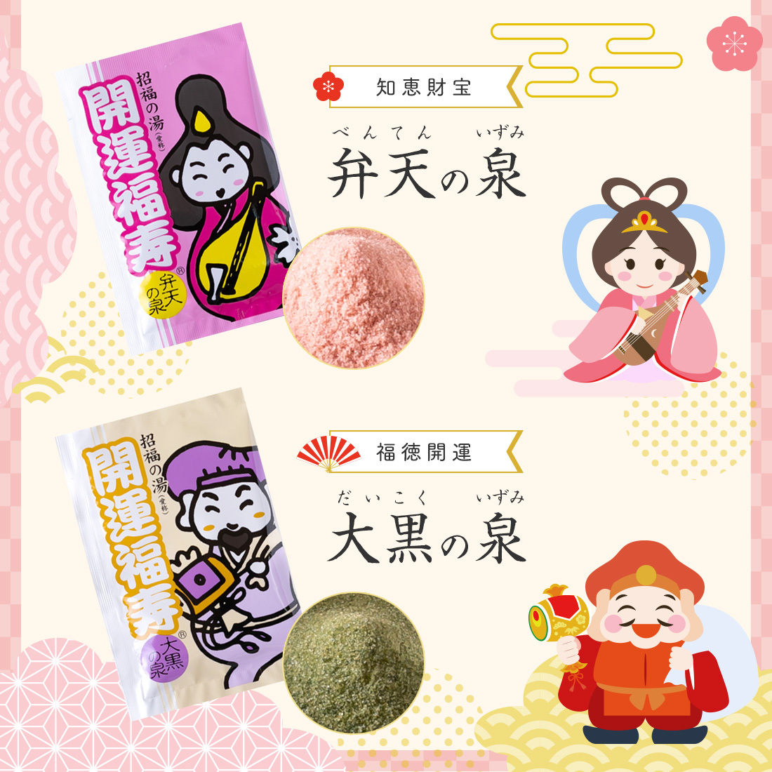 薬用入浴剤 「 招福の湯 24個 セット 」 入浴剤 プレゼント ギフト