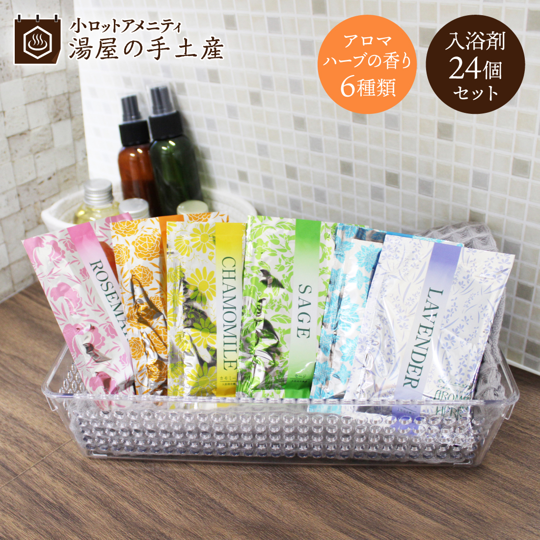 入浴剤 バスパウダー ハーブ アロマ 香り リラックス 癒し プレゼント