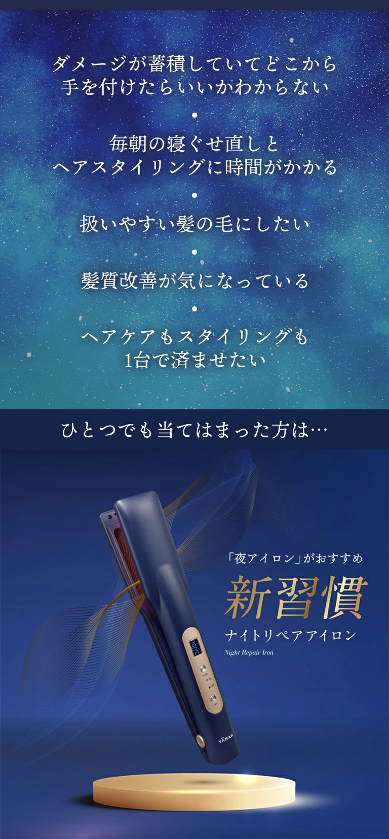 YA‐MAN（ヤーマン） ヘアケア 超音波 アイロン ナイトリペアアイロン