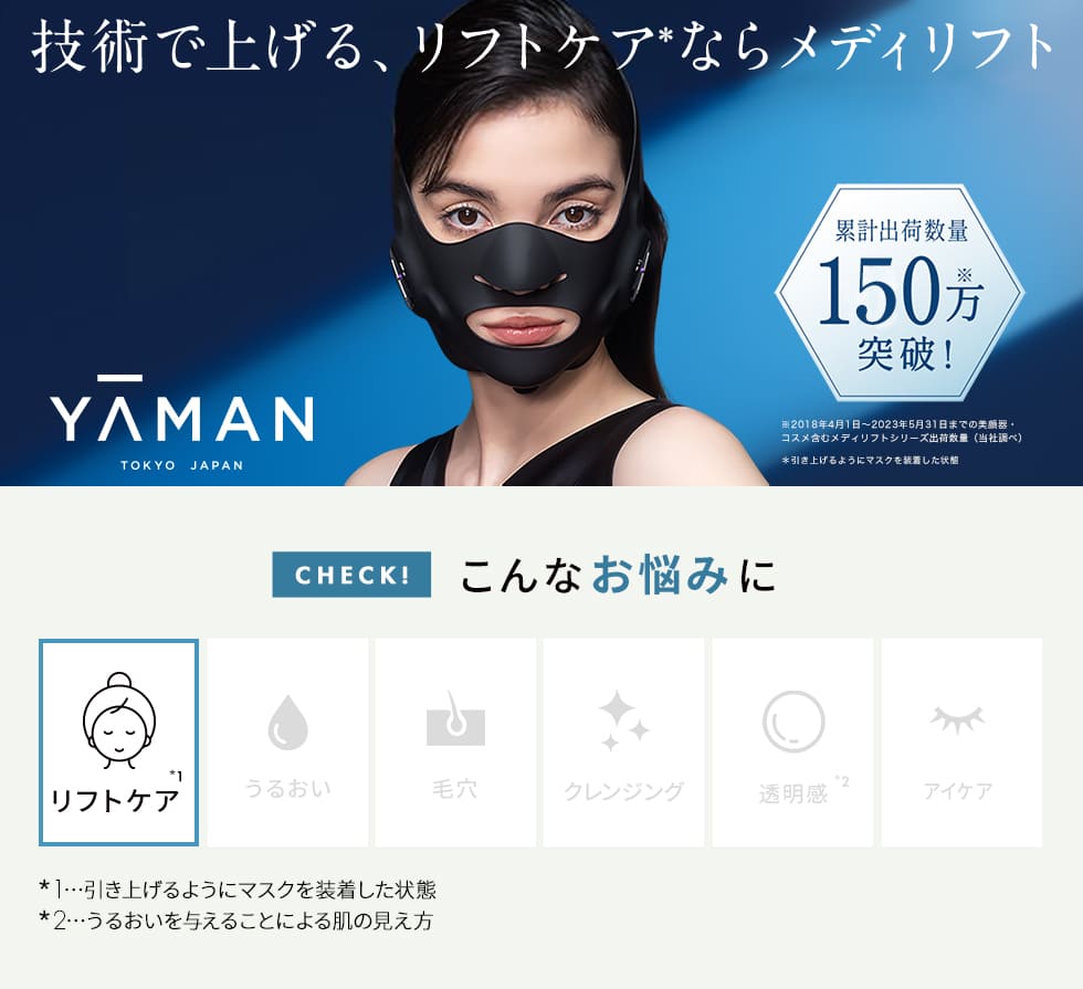 YA‐MAN（ヤーマン） 美顔器 メディリフト アクア EX 公式 ウェアラブル