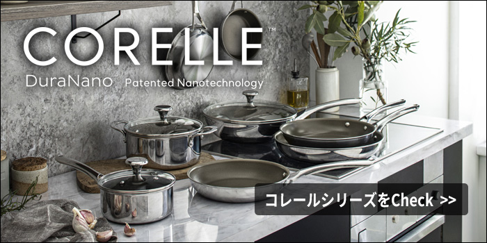 CORELLE（コレール） 特典付き！ キャセロール 20cm ガラスふた付き