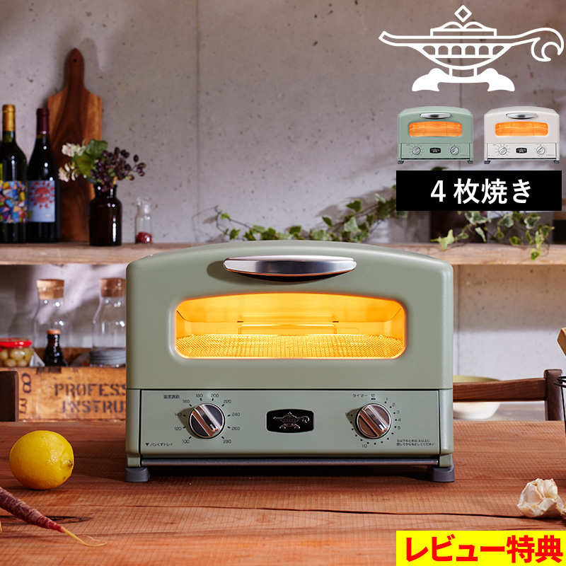 アラジン（Aladdin） 特典付 Alladin グラファイト グリル＆トースター