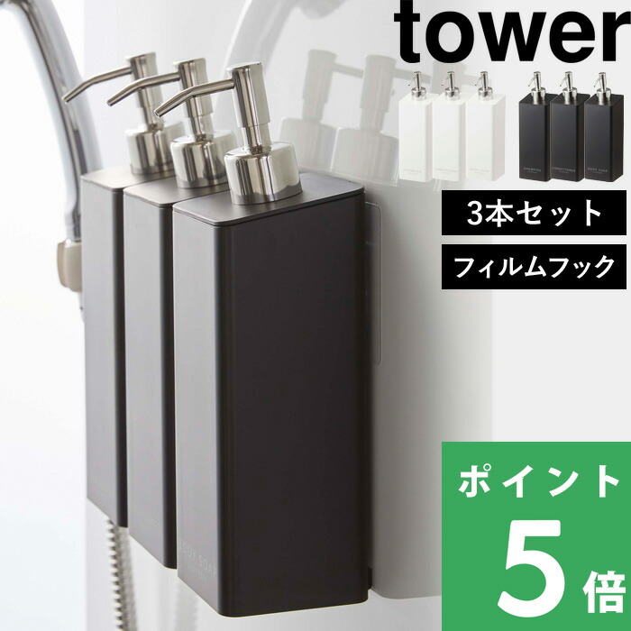 tower 山崎実業 フィルムフックツーウェイディスペンサー タワー 3本