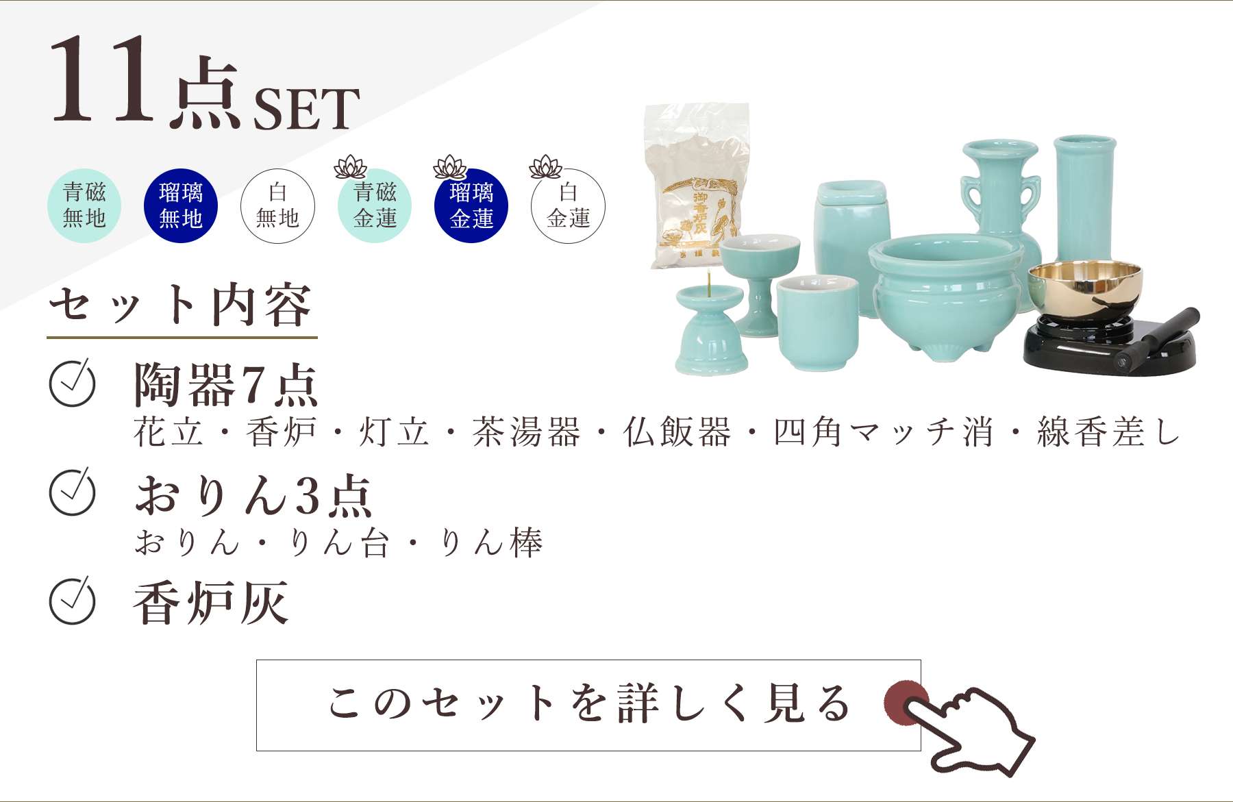 神棚 神具 仏具 やまこう 仏具 セット 陶器7点 青磁 金蓮 青地