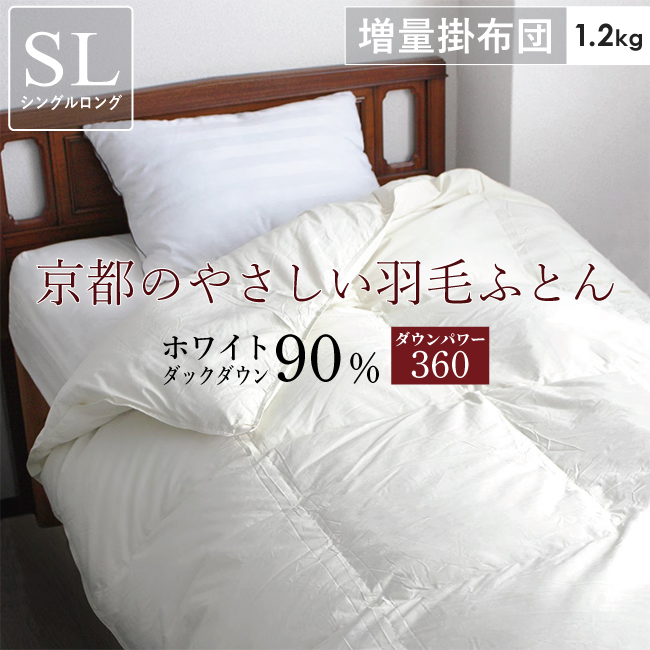 fit life やさしい暮らし 羽毛布団 1.2kg 冬用 日本製 軽い 暖かい