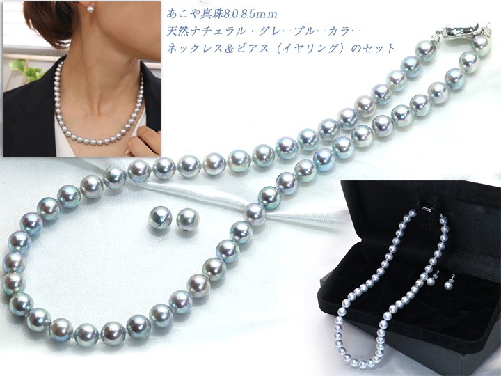 ギフト応援プライス ナチュラル・天然色 ブルーグレーカラー あこや