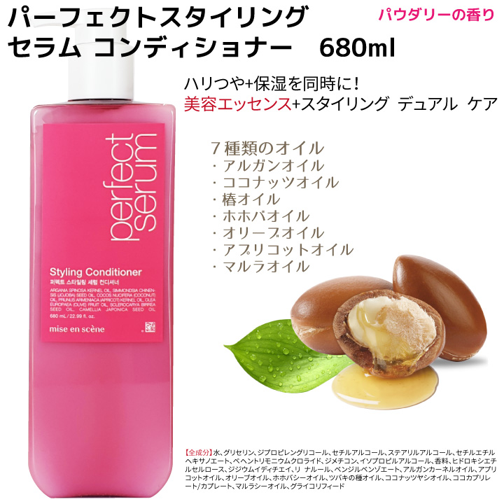 miseenscene 【選べる3点セット】パーフェクトセラム シャンプー