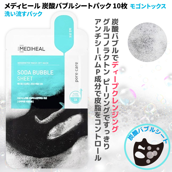 MEDIHEAL（メディヒール） 【流通期間の訳あり商品2026.04.20】【10枚