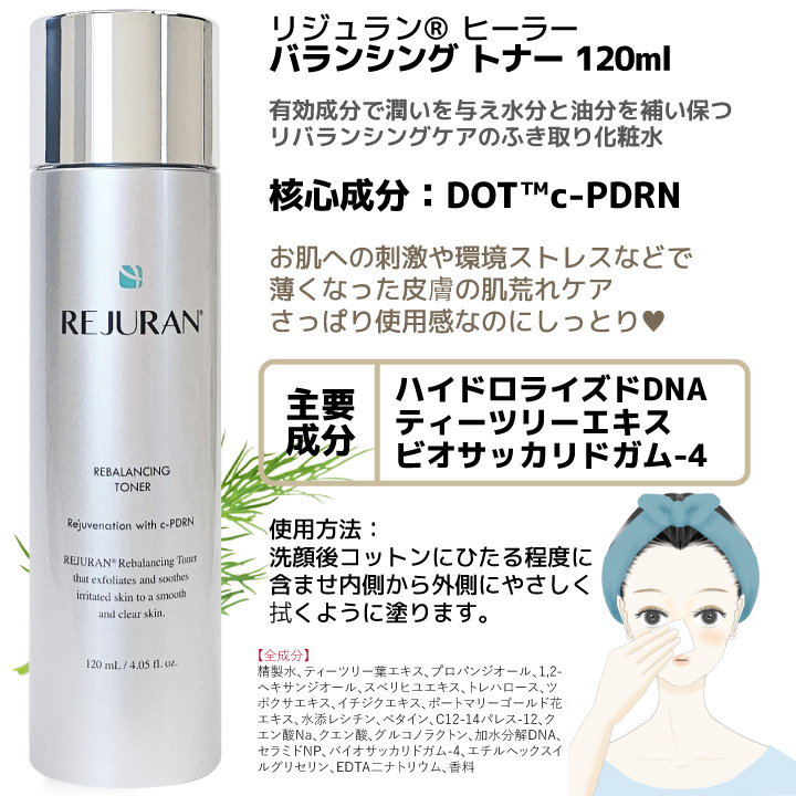 REJURAN（リジュラン） 【リジュラン3種セット】デュアルエフェクト