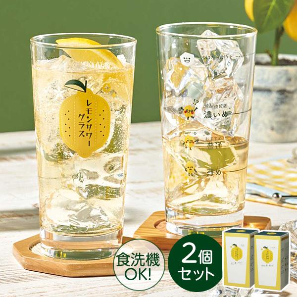 東洋佐々木ガラス ペアセット レモンサワーグラス（目安つき）2個