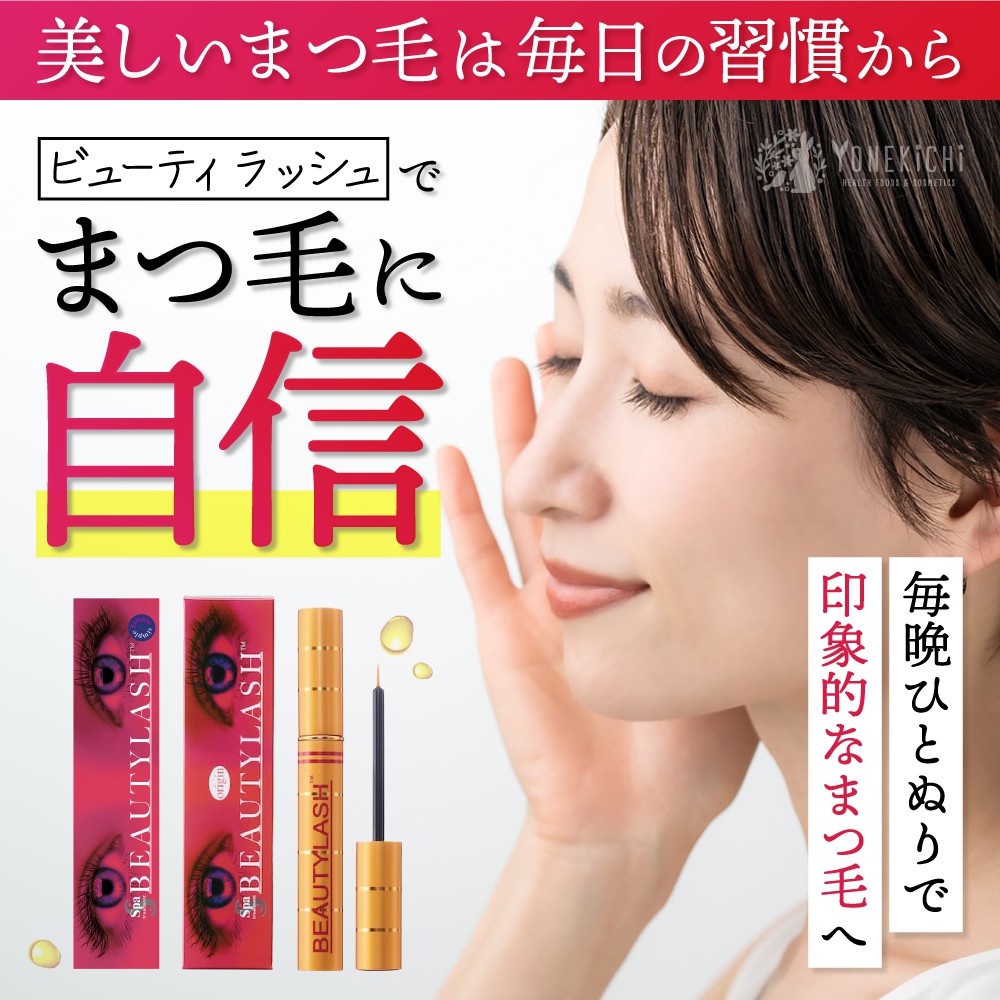 Spa treatment まつ毛美容液 ビューティラッシュ 1.5ml 正規品