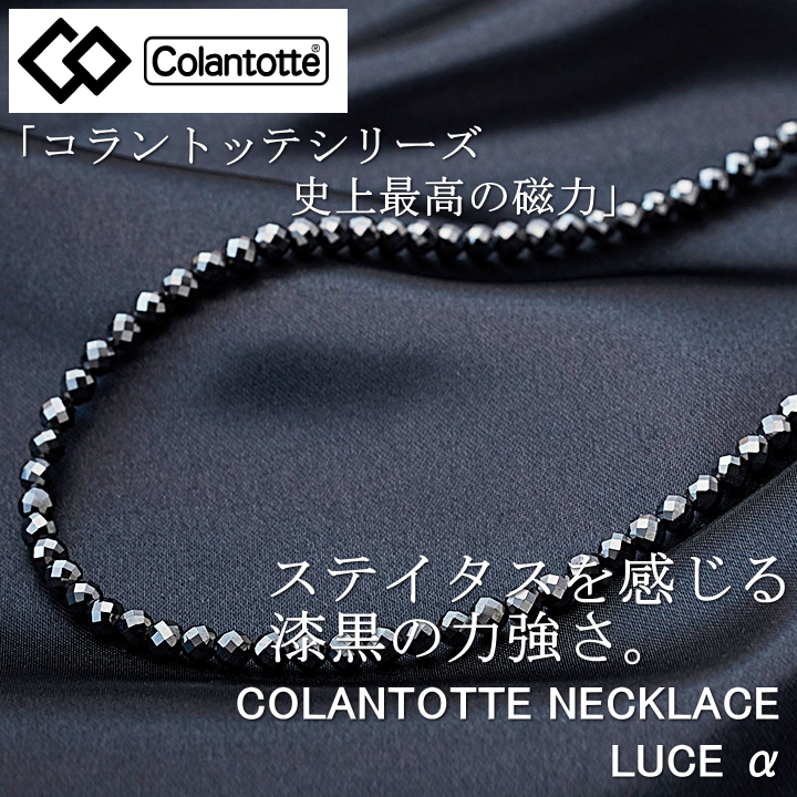 ColanTotte（コラントッテ） ネックレス ルーチェ アルファ colantotte