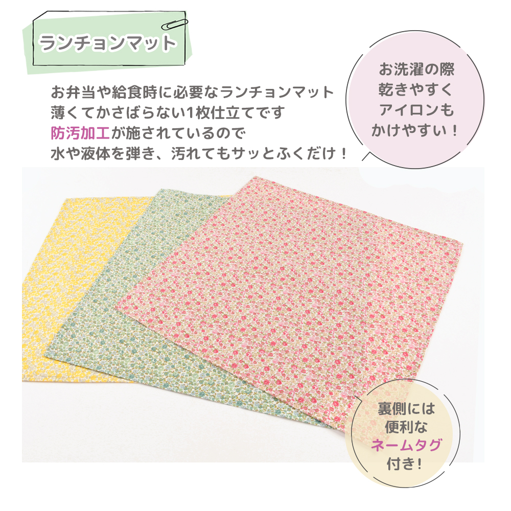 ランチョンマット 大判 防汚加工 長方形35×25 正方形40×40 小学校