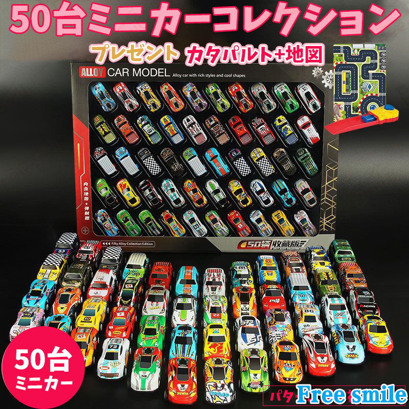 ミニカーおもちゃ 10台/20台/30台/50台セット 回力車 プルバックカー