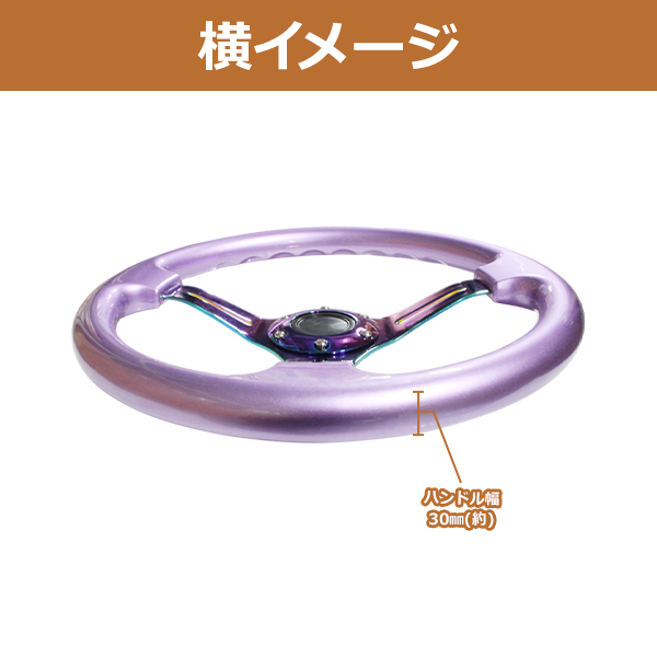 ディープコーン ステアリング モモ形状 USDM 紫×ネオクローム GRIP