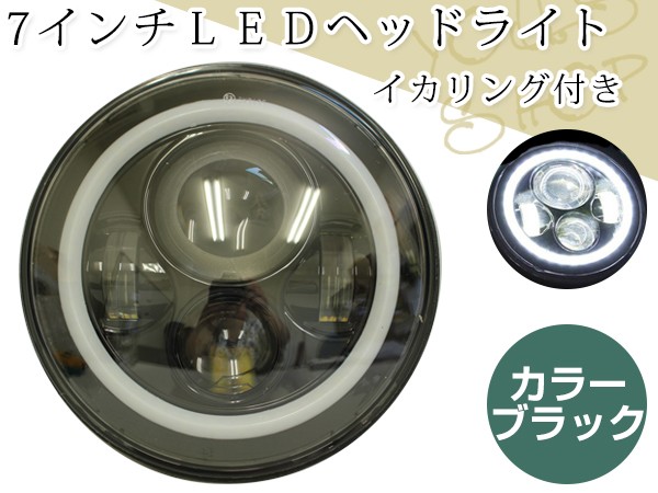 LED 7インチ ファイバー イカリング ヘッドライト エンジェルリング