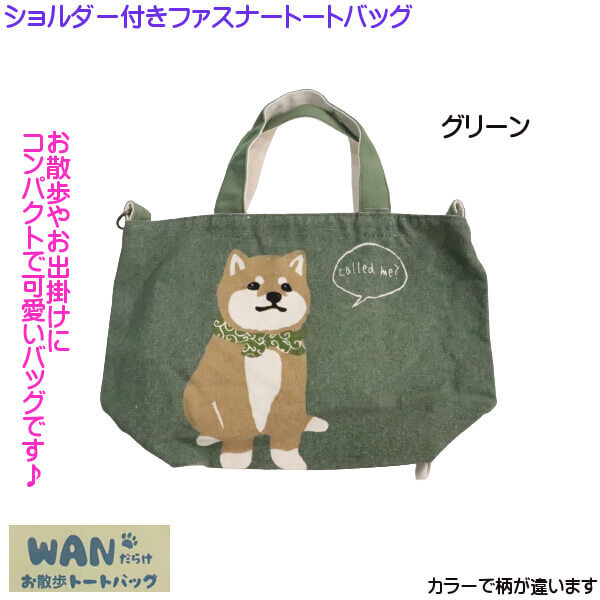 ショルダーバッグ トートバッグ まめしば ランチバッグ B5横サイズ