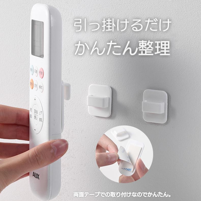汎用リモコンホルダー 4個セット 壁フック 両面テープ 壁掛けホルダー