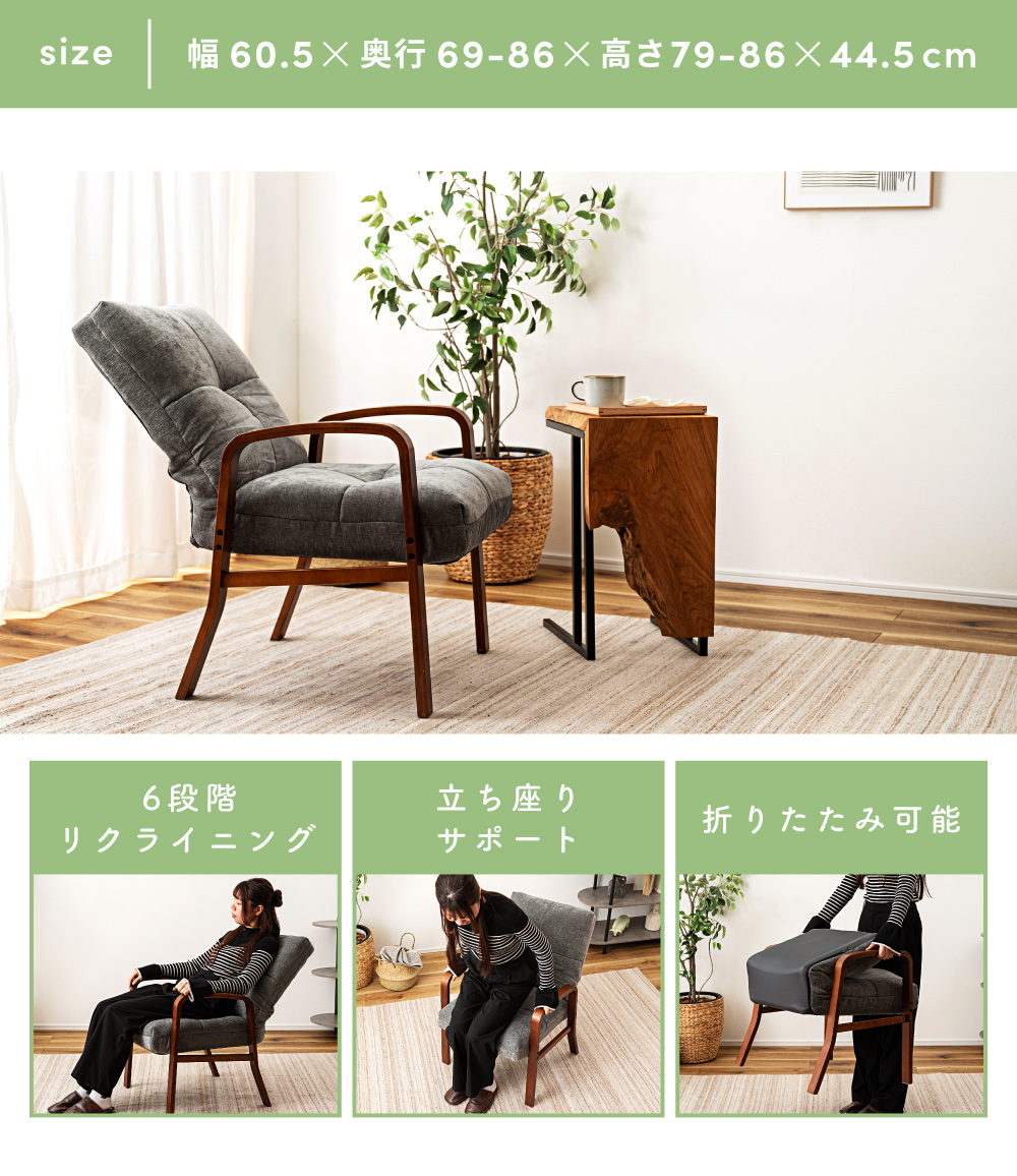 東谷 高座椅子 ソファー 一人掛け 6段階 リクライニング 肘掛けあり
