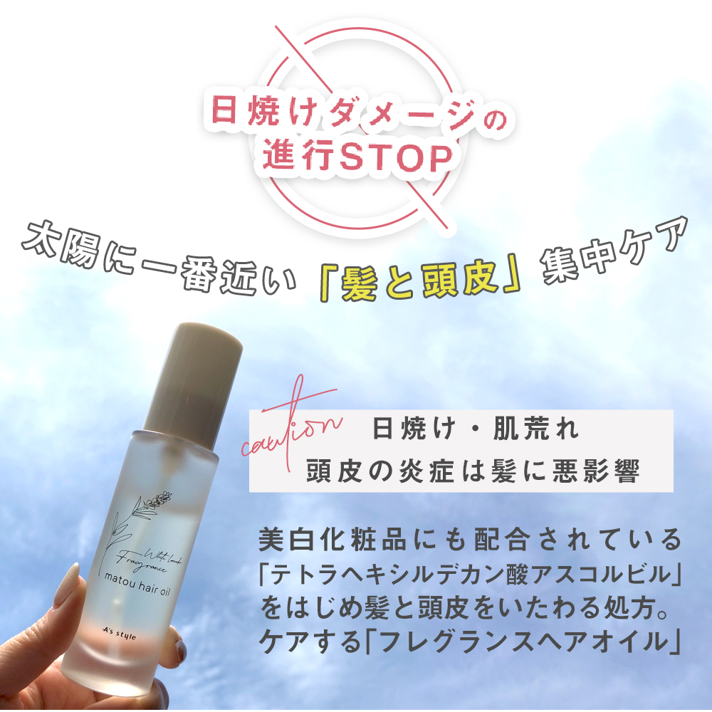 ヘアミルク 150g ヘアオイル 50ml matou マトウ セット フレグランス