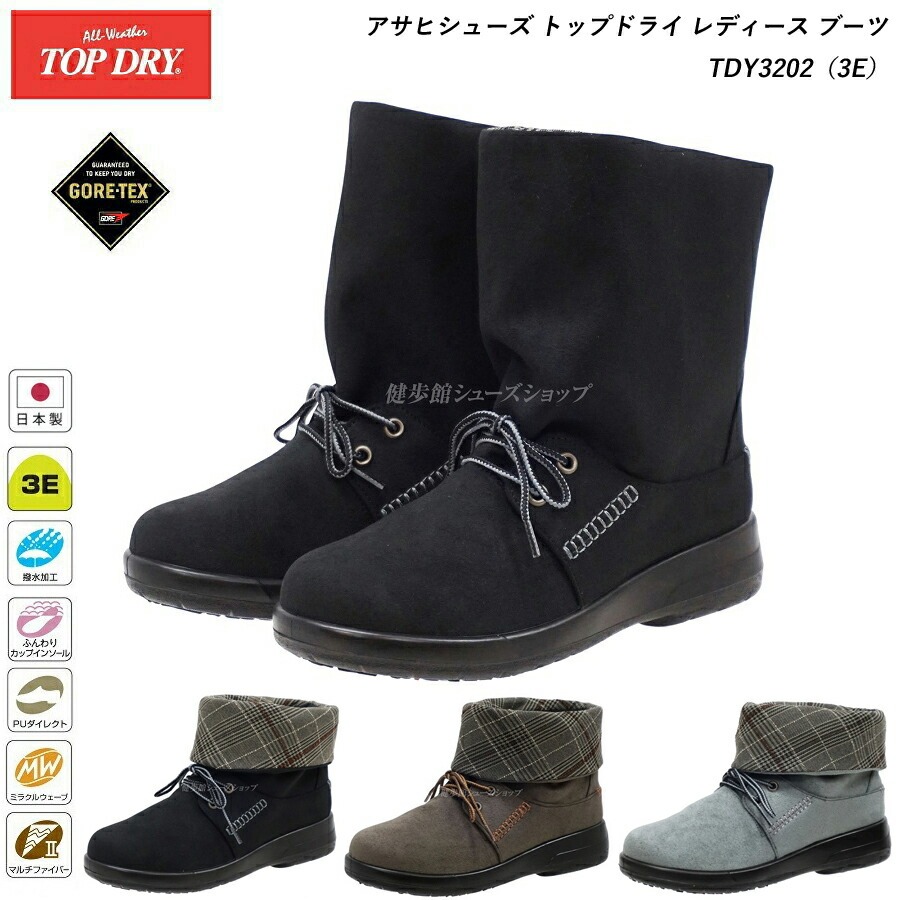 TOP DRY ゴアテックス ブーツ レディース アサヒ トップドライ 靴