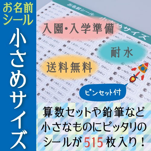 お名前シール 算数セットカラー 613枚 A4サイズ 入学 入園 防水 お