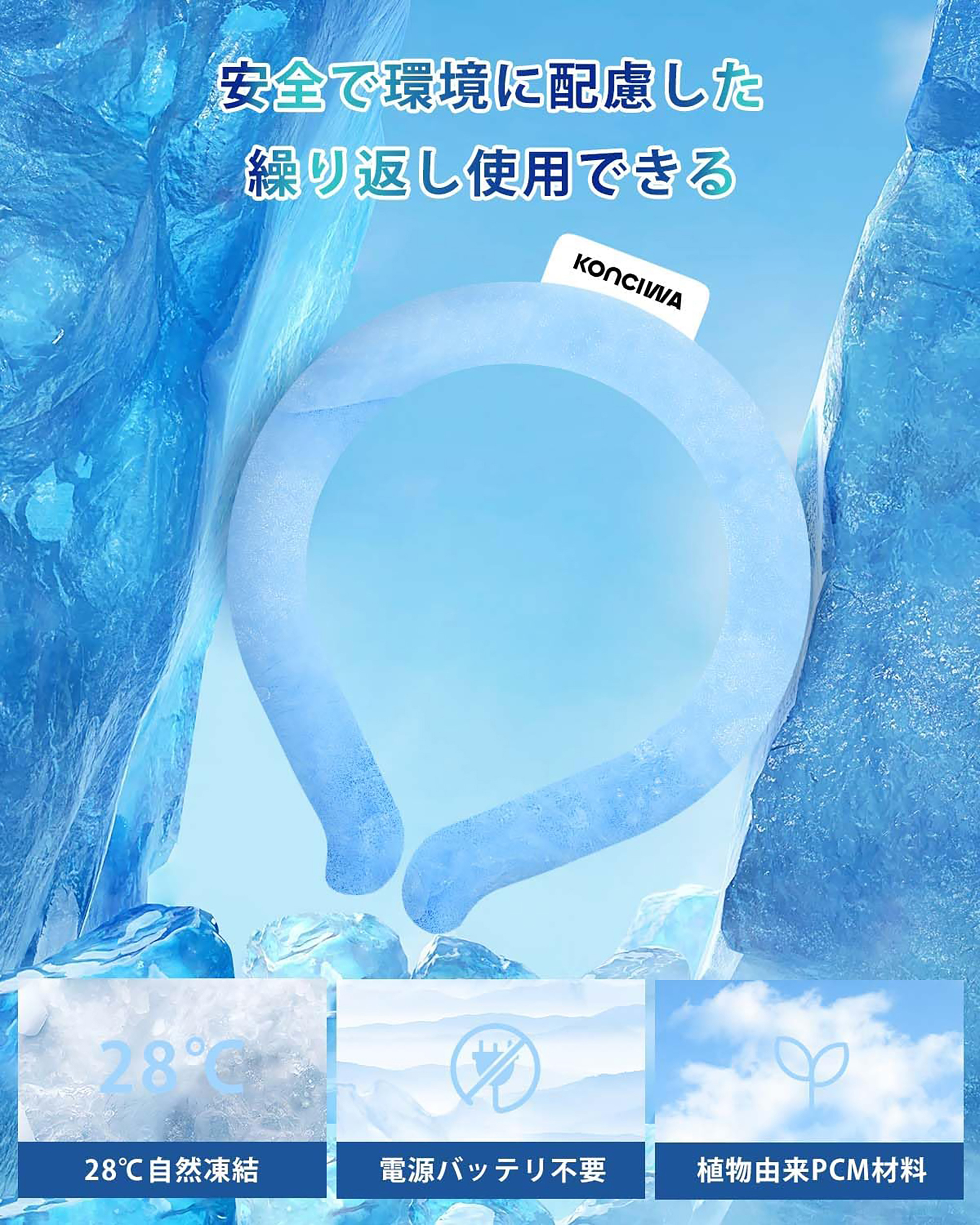 在庫処分 アイスクールリング クールリング ネッククーラー 冷感リング