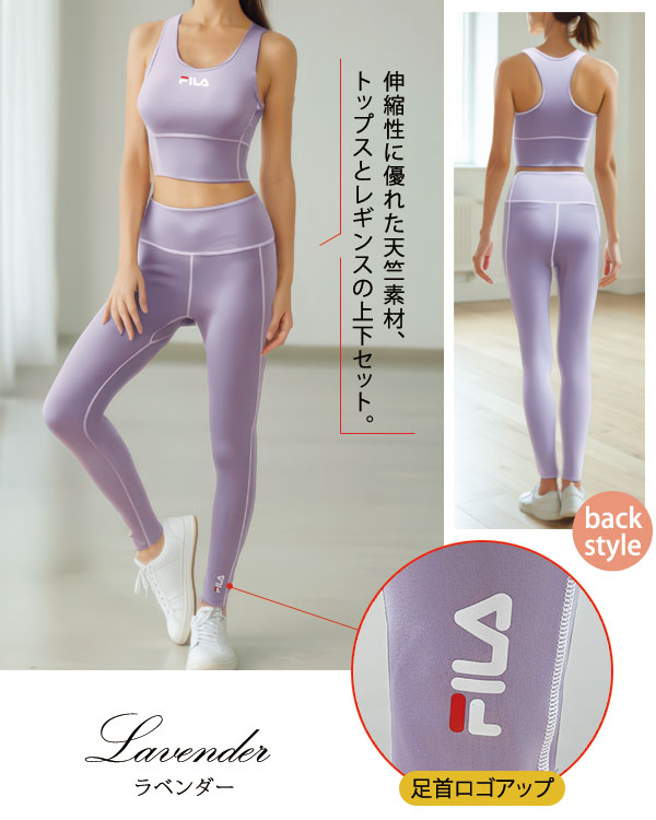 FILA（フィラ） 細見えハーフトップ レギンス 上下セット 伸縮性に優れ