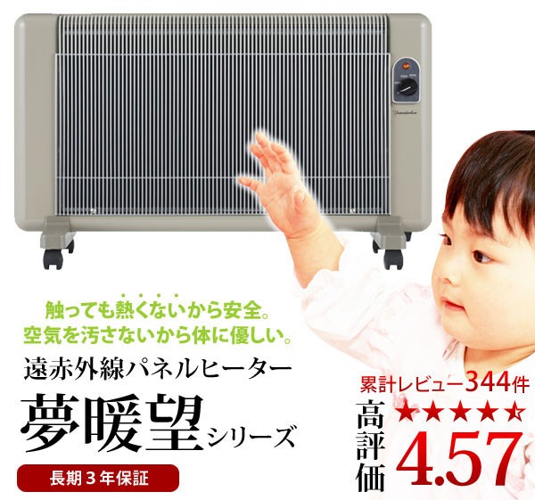 遠赤外線 パネルヒーター 夢暖望 900型 暖房 特典 プログラムタイマー